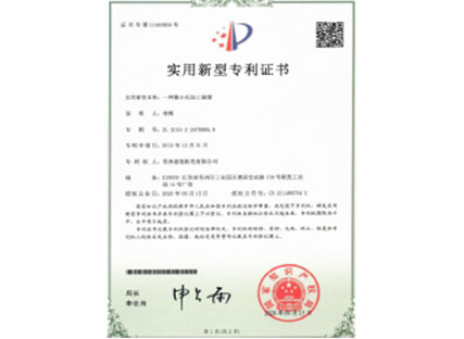 专利证书