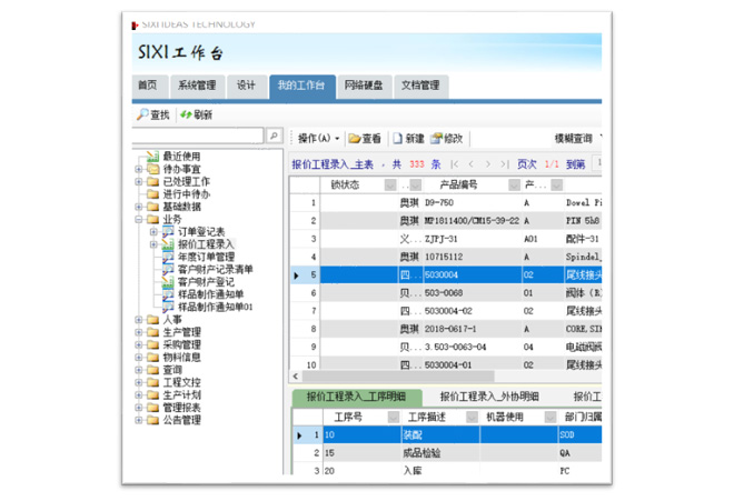 工程报价管理系统
